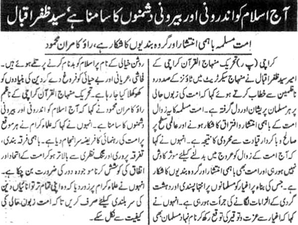 Minhaj-ul-Quran  Print Media CoverageDaily Dayanat